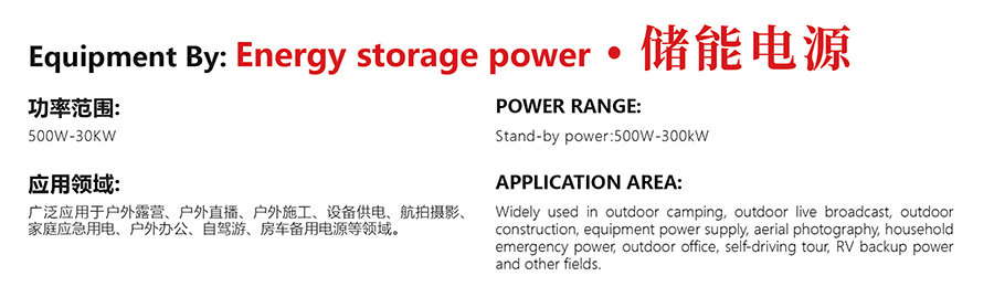 儲能電源